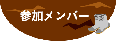 TNBアグリ5メンバー